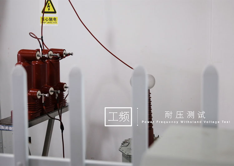 工頻耐壓測(cè)試